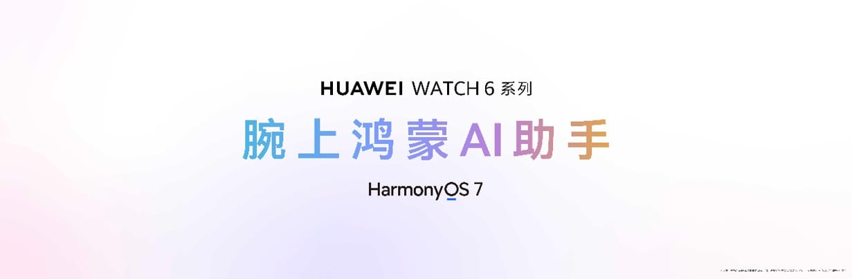 鸿蒙智慧体验再进阶，HUAWEI WATCH 6系列正式发布